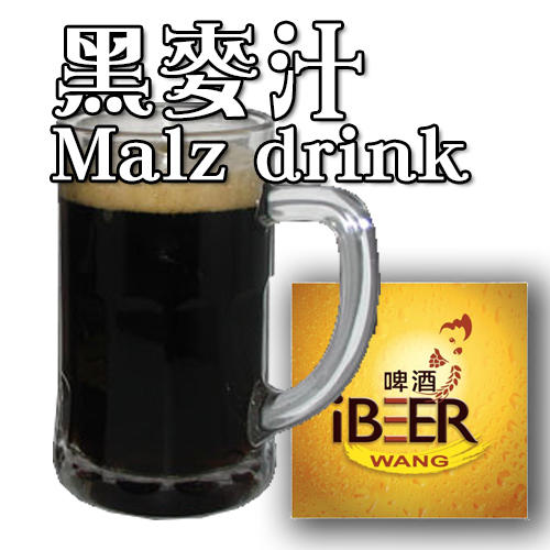  黑麥汁 Malz drink DIY套餐 自釀啤酒原料器材設備,啤酒王