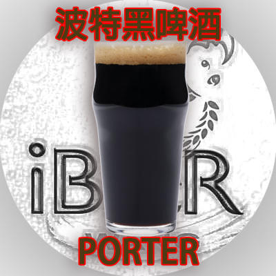 England Porter 英國波特啤酒套餐 黑啤酒 套餐 啤酒王 自釀啤酒原料器材設備