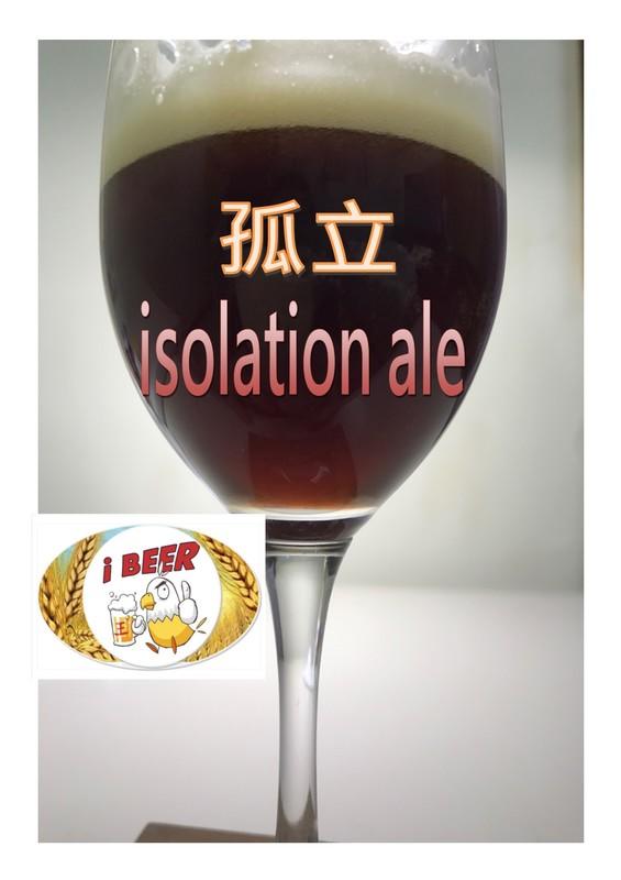 啤酒王 自釀啤酒 孤立英式烈性艾爾啤酒套餐 isolation ale 原料器材教學