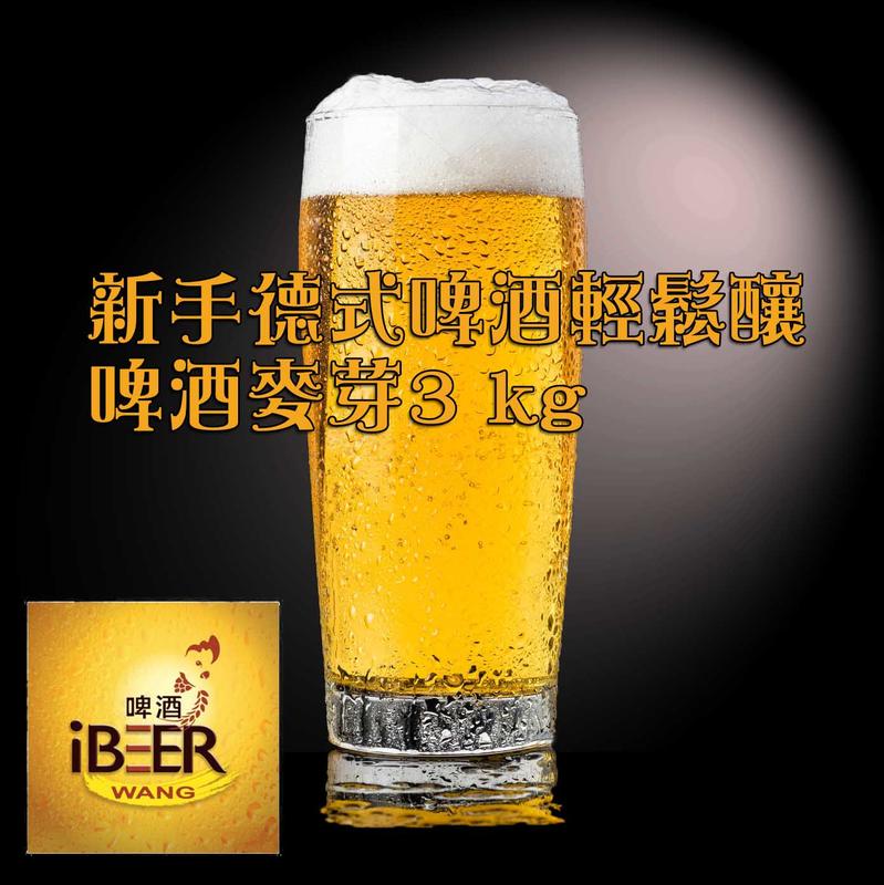 自釀啤酒原料器材設備,自釀啤酒夢想組合,新手入門便宜優惠,啤酒套餐,發酵桶,比重計,啤酒王