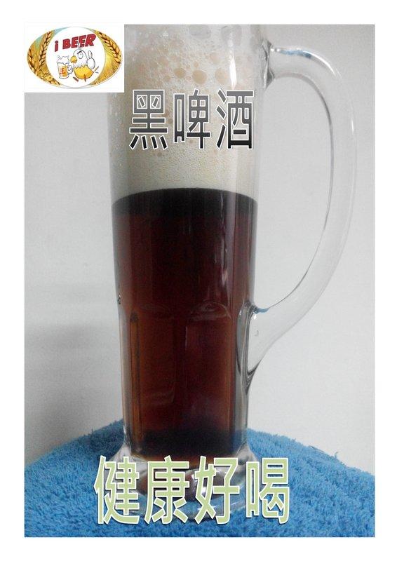 英式黑啤,Stout,3.5kg 黑啤酒套餐,黑麥汁,啤酒王自釀啤酒原料器材教學