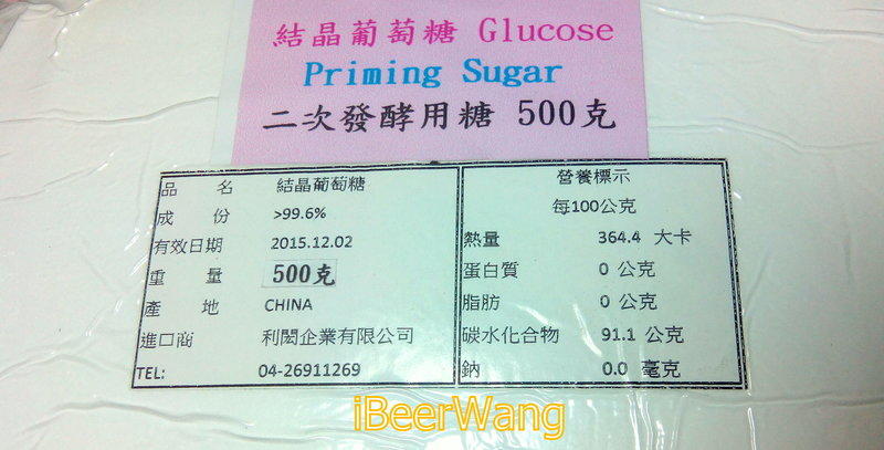  自釀啤酒原料器材，啤酒王，葡萄糖，二次發酵糖，Glucose ，Priming Sugar，啤酒，自釀